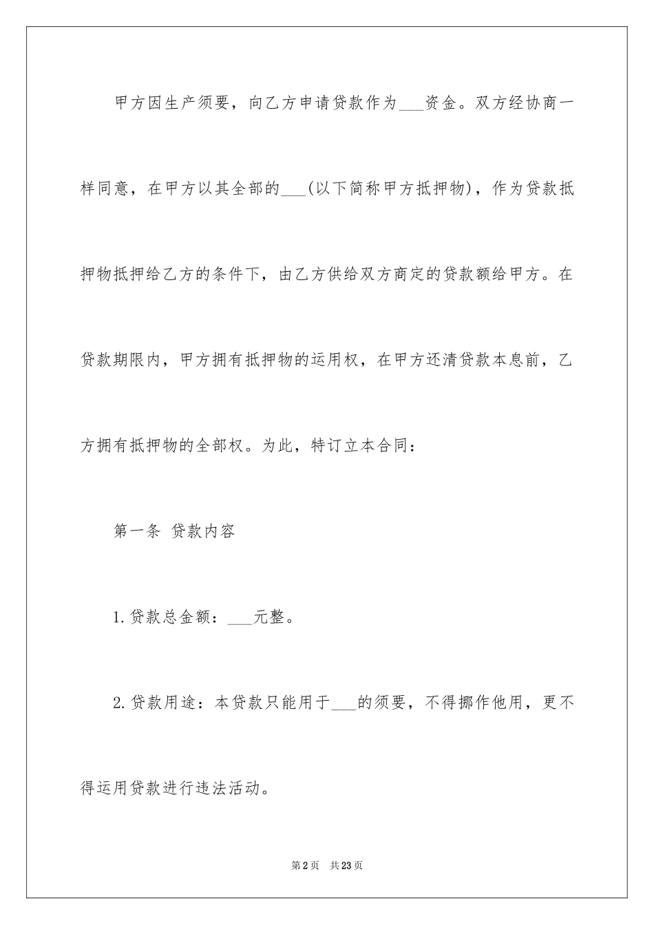 2023抵押借款合同188范文.docx_第2页