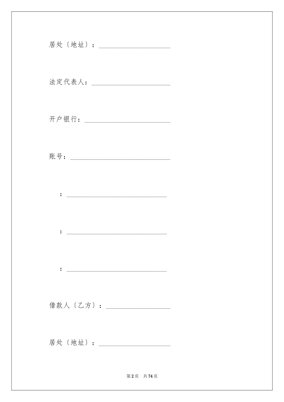 2023担保合同39范文.docx_第2页