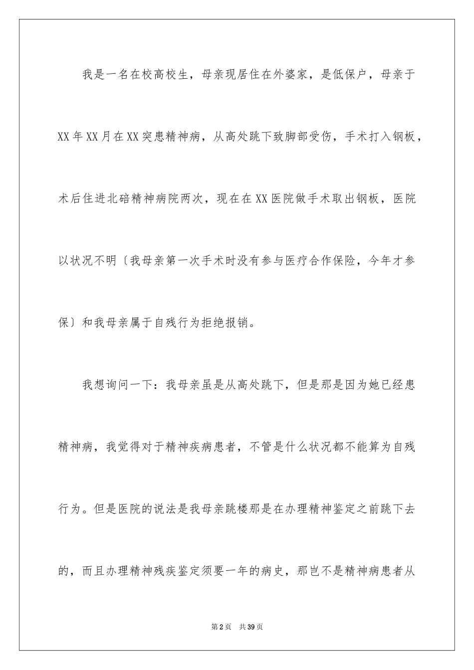 2023报销申请书4范文.docx_第2页