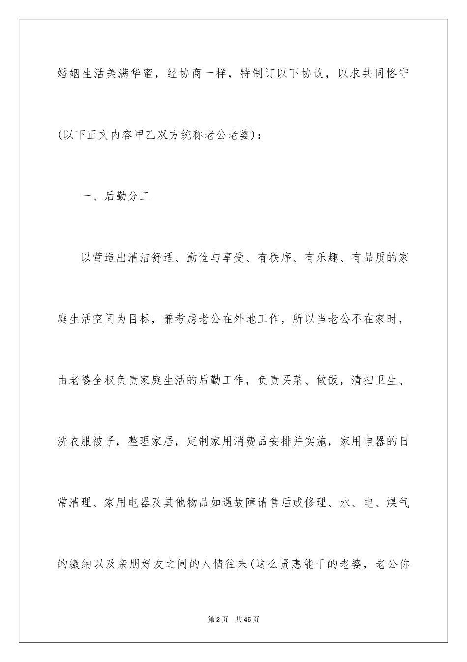 2023年双方协议书3.docx_第2页