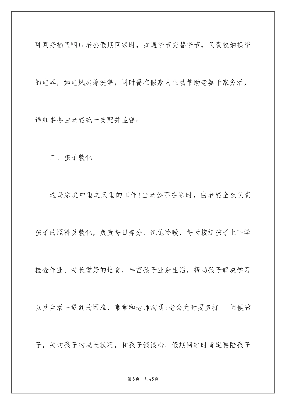 2023年双方协议书3.docx_第3页