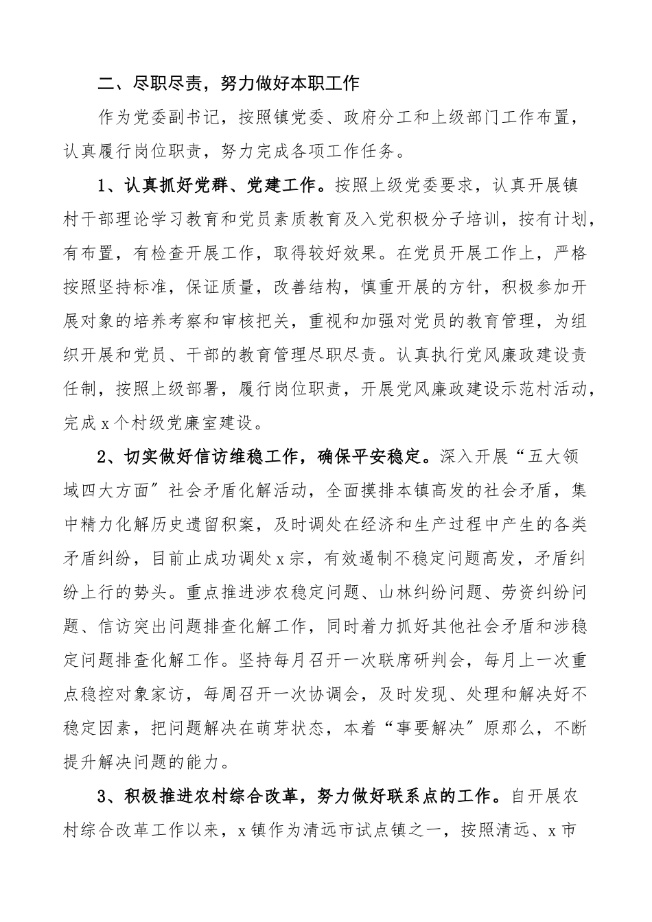 乡镇党委副书记届内述职述廉报告范文三年五年个人工作总结汇报述职报告述责述廉.docx_第2页
