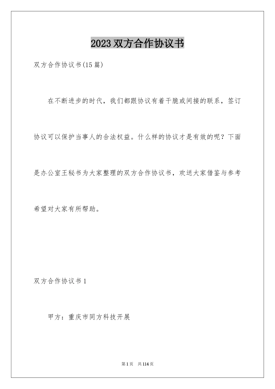 2023年双方合作协议书2.docx_第1页