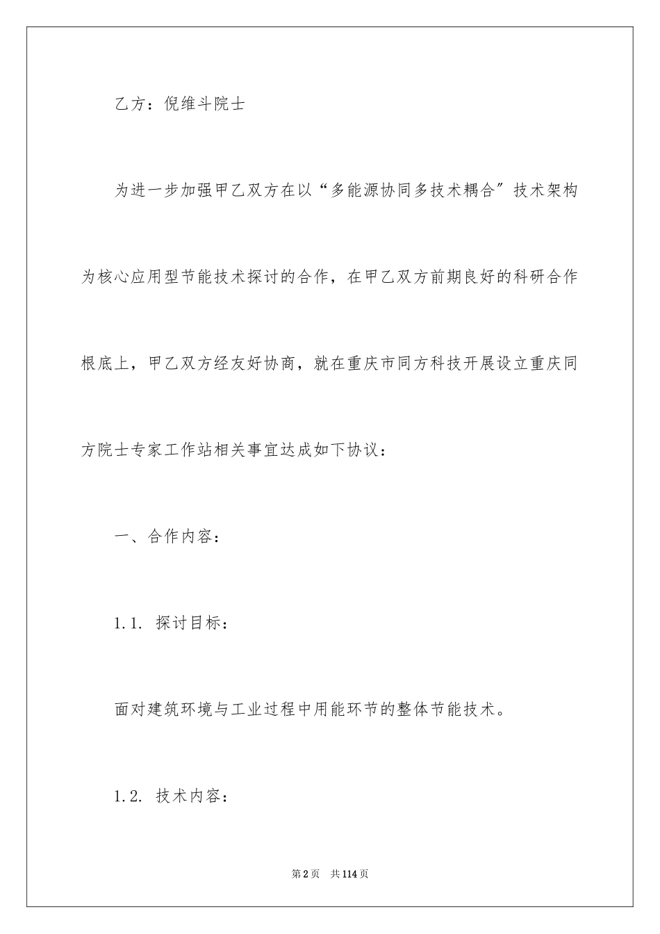 2023年双方合作协议书2.docx_第2页