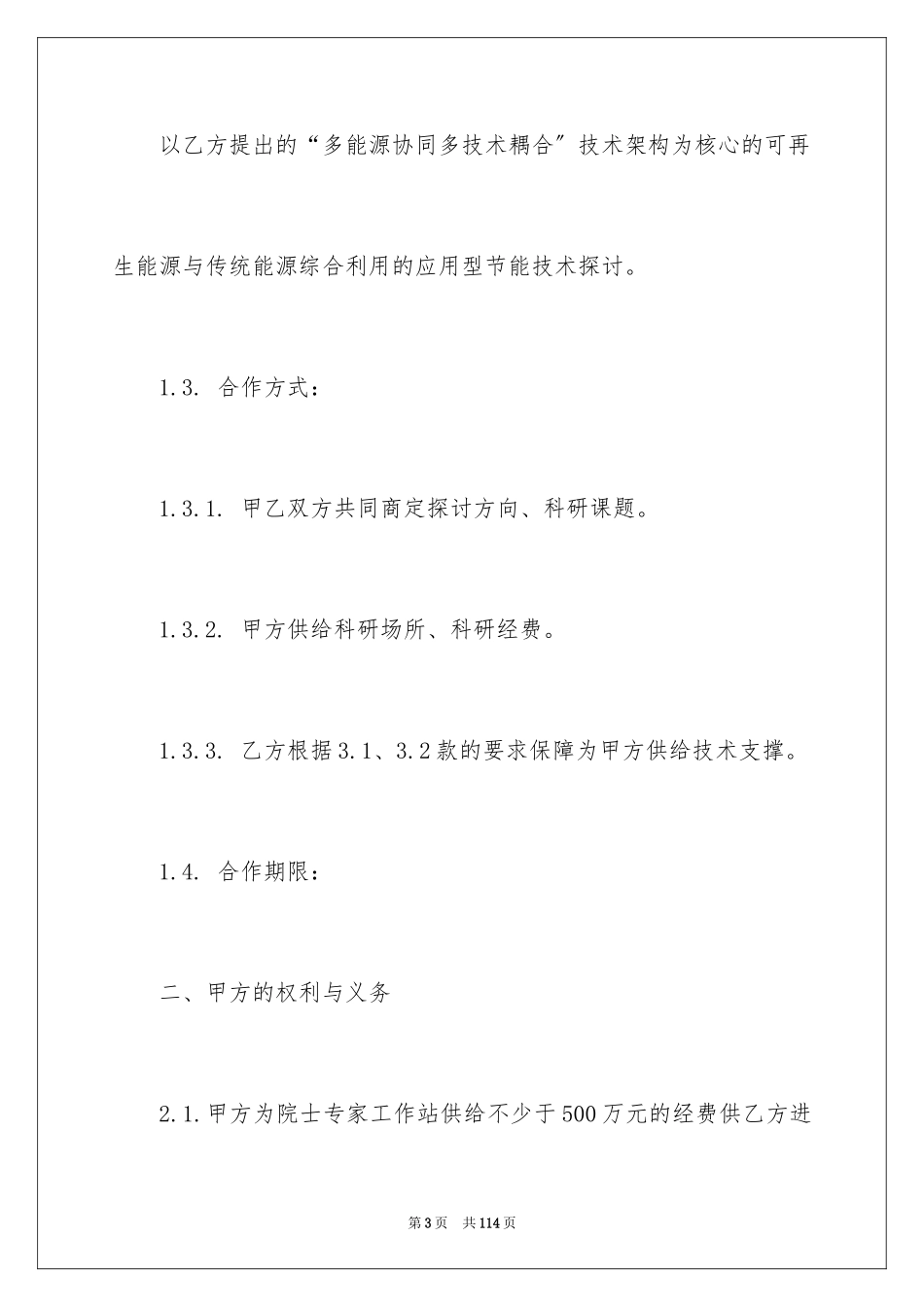 2023年双方合作协议书2.docx_第3页