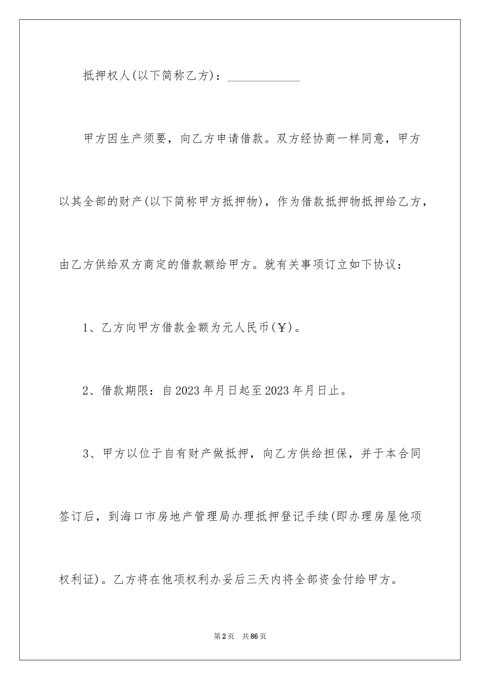 2023抵押借款合同101范文.docx_第2页