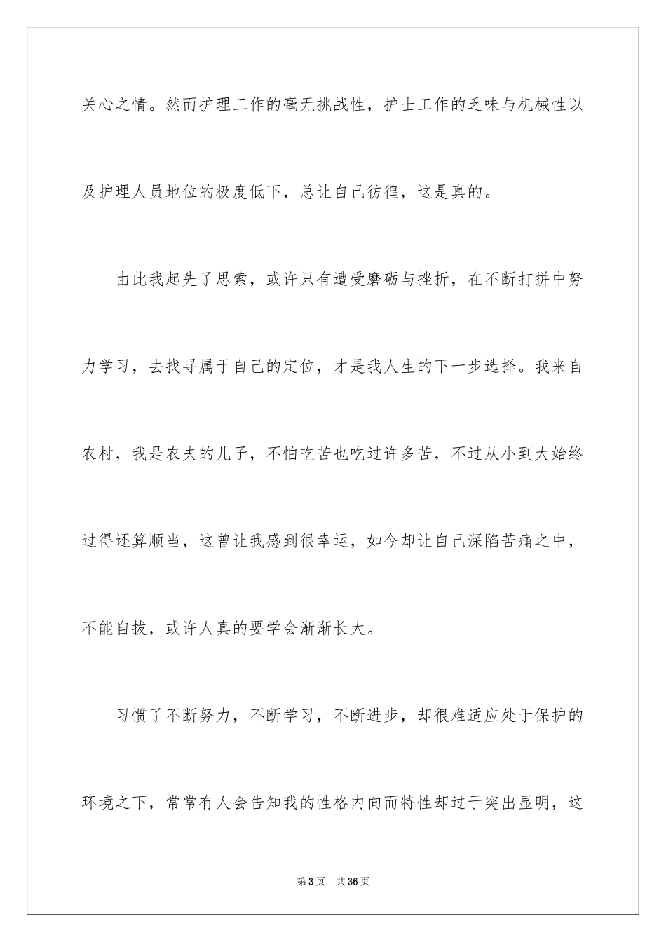 2023护士离职申请书6范文.docx_第3页