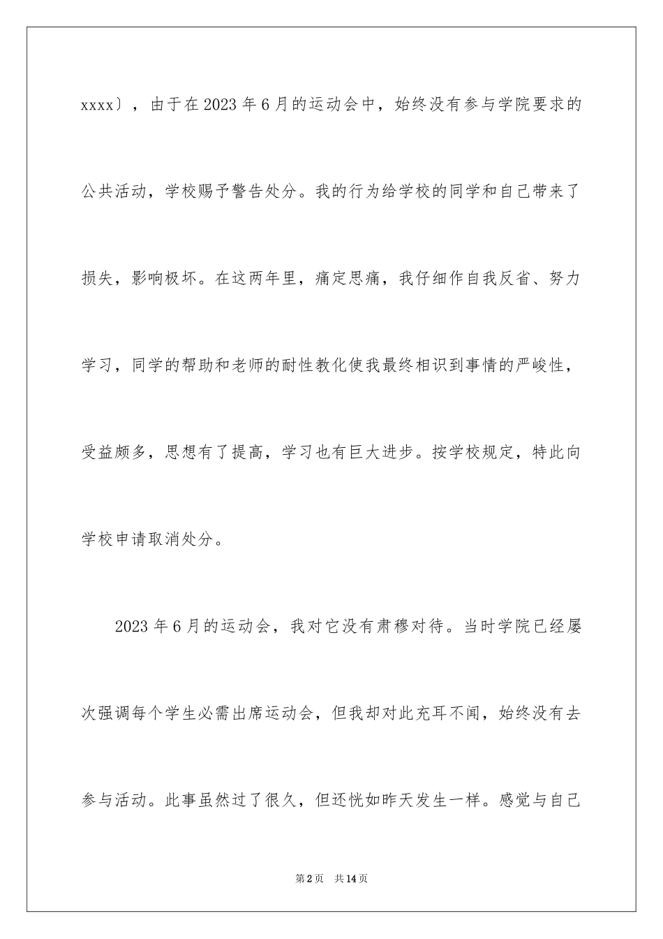 2023年双学位申请书1.docx_第2页