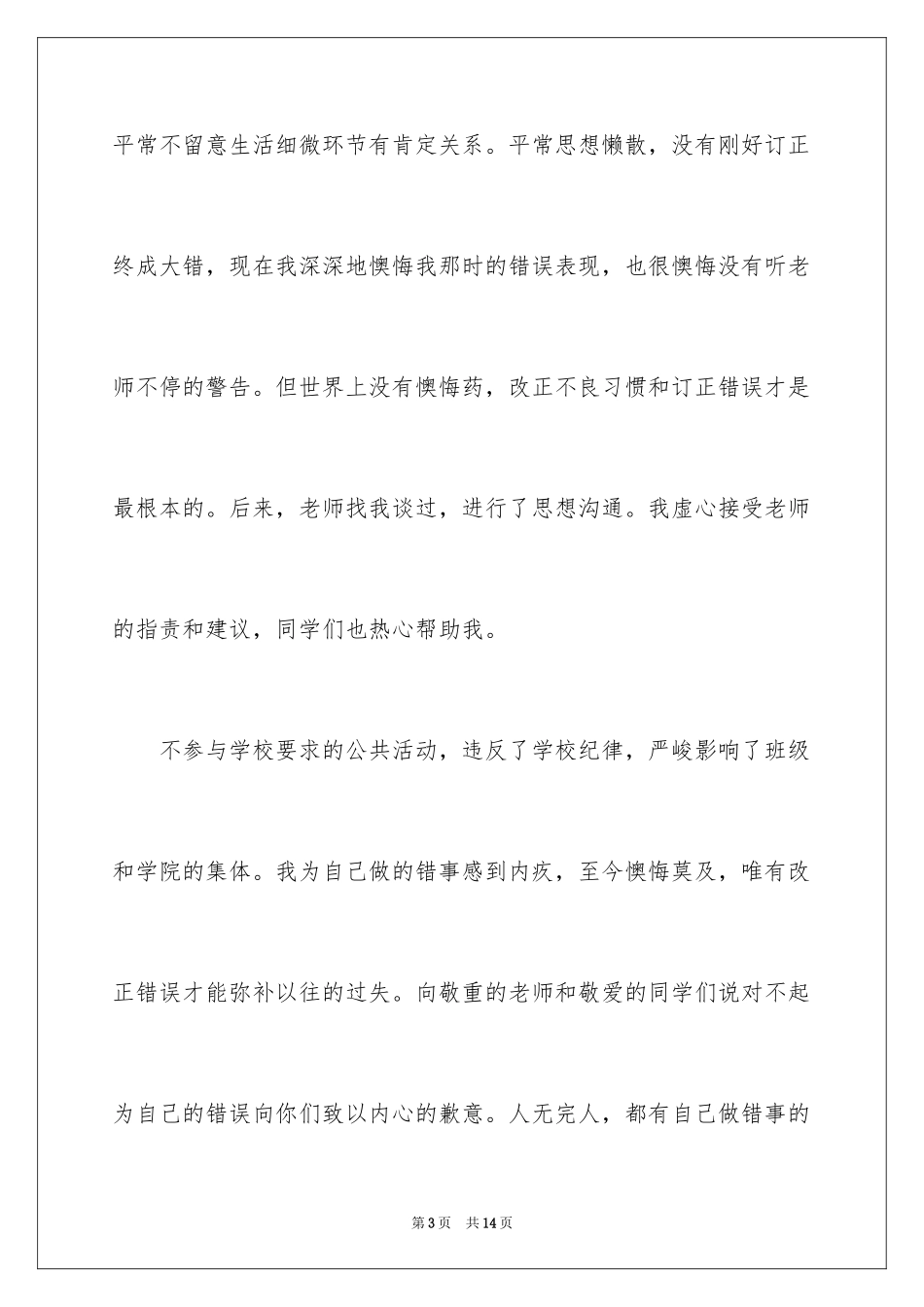 2023年双学位申请书1.docx_第3页