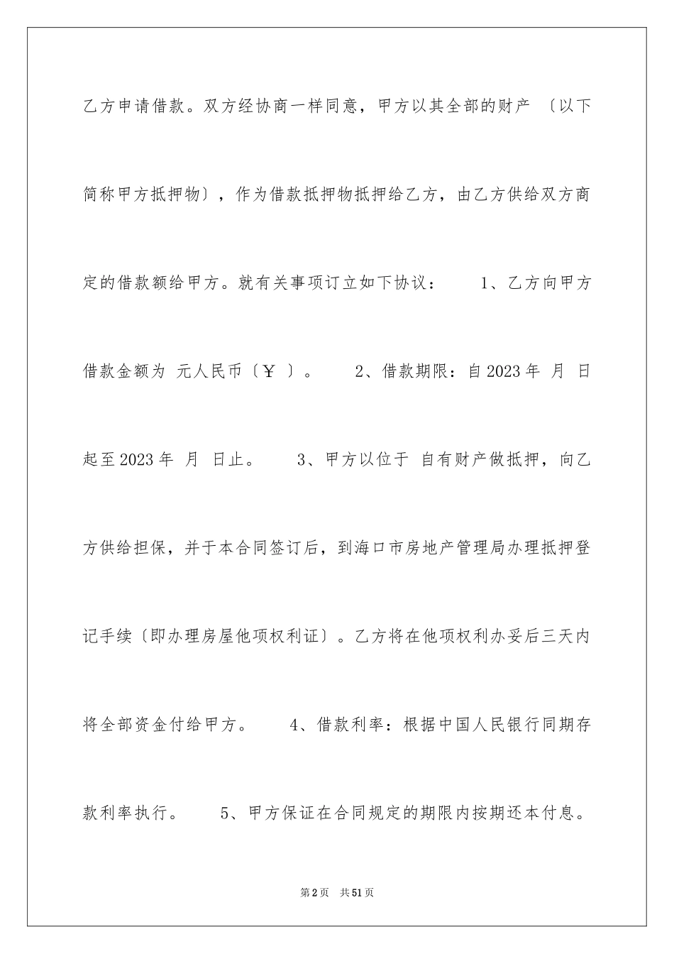 2023抵押借款合同96范文.docx_第2页