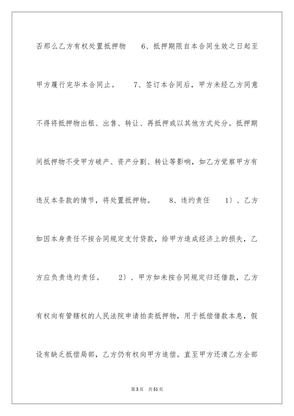 2023抵押借款合同96范文.docx_第3页