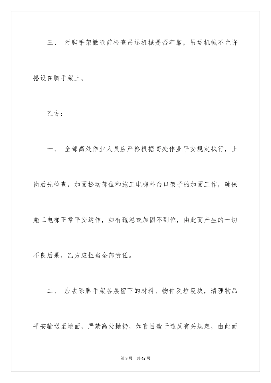 2023拆除安全合同范文.docx_第3页