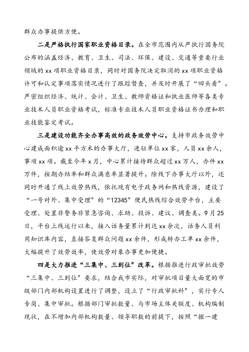 xx市简政放权放管结合优化服务改革工作总结范文含问题和思路放管服优化营商环境工作汇报报告（共2篇）.docx_第2页