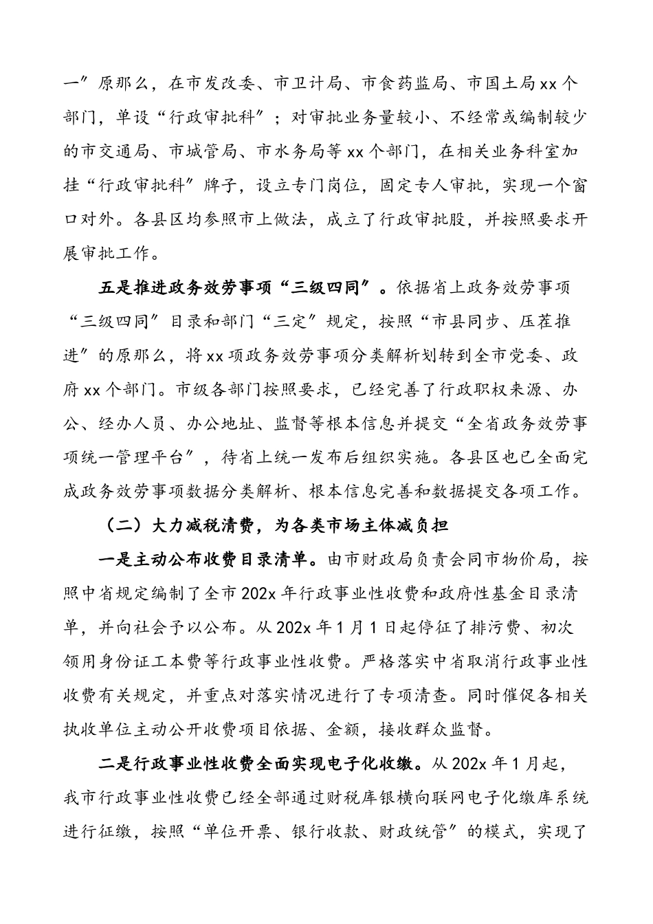 xx市简政放权放管结合优化服务改革工作总结范文含问题和思路放管服优化营商环境工作汇报报告（共2篇）.docx_第3页