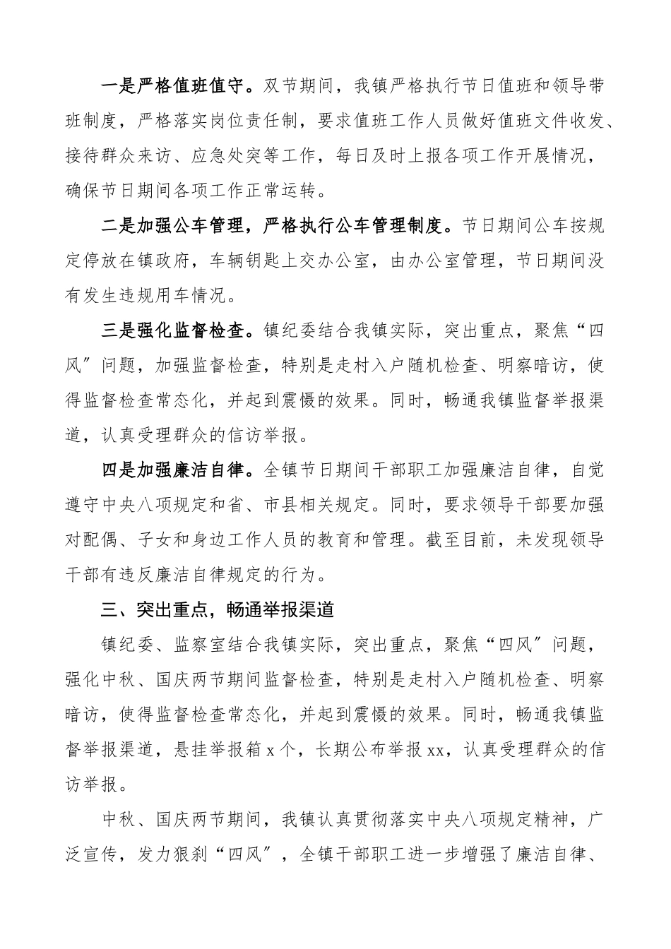 四风汇报乡镇中秋节国庆节期间四风问题监督情况汇报范文节日作风工作汇报总结报告（共2篇）.docx_第2页