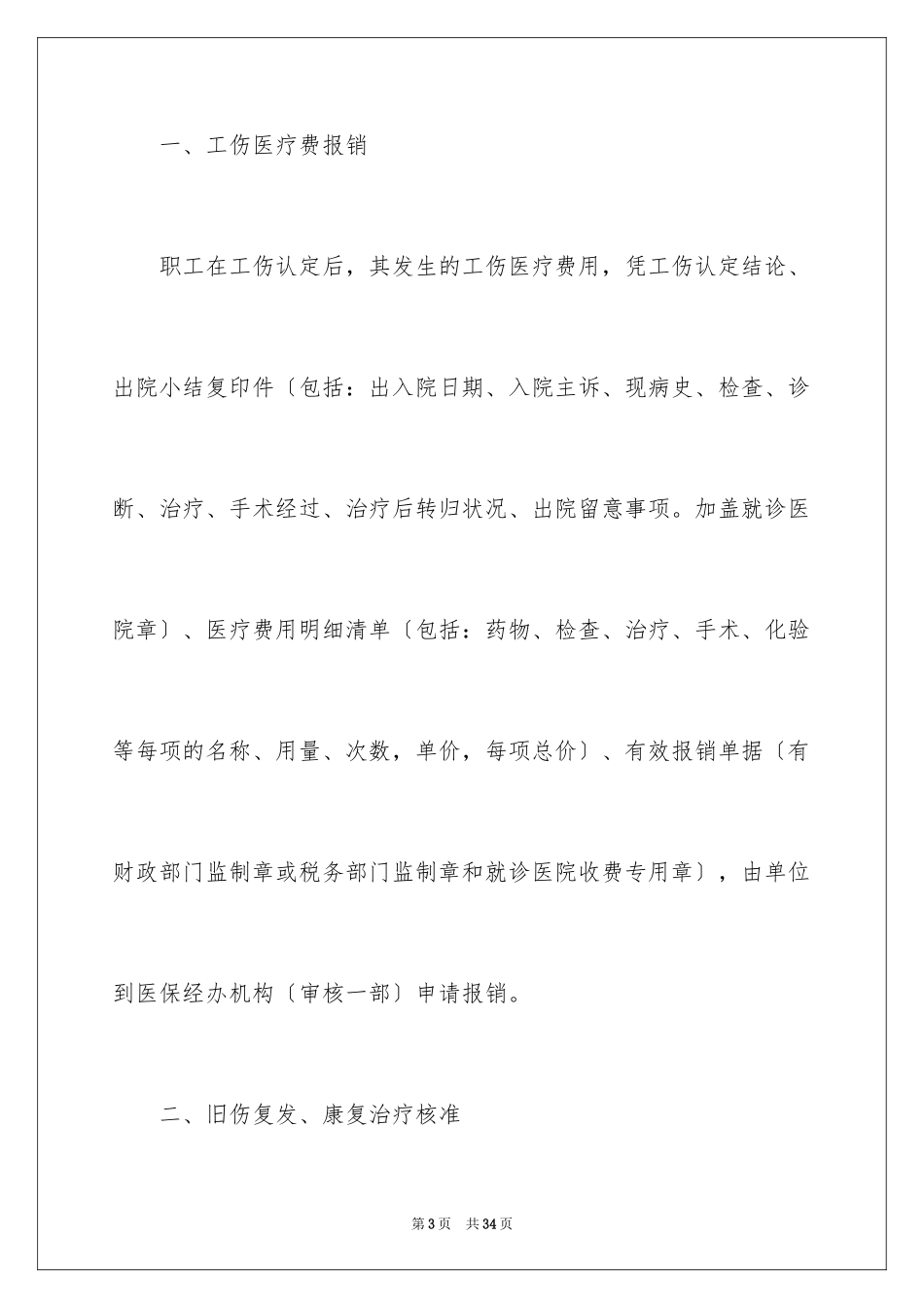 2023报销申请书范文.docx_第3页