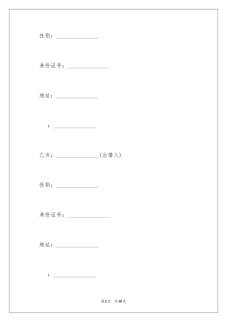 2023抵押借款合同166范文.docx_第2页