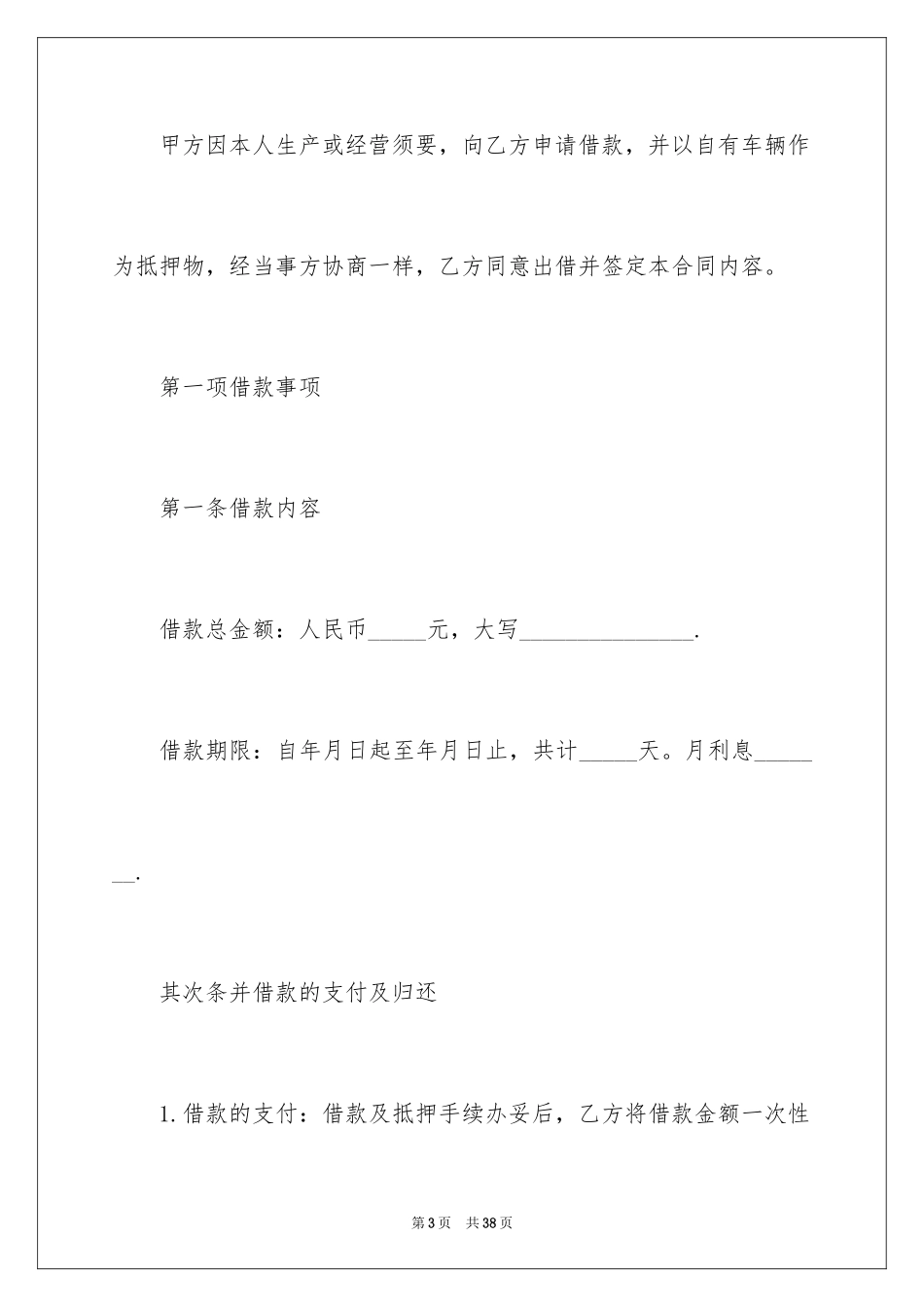 2023抵押借款合同166范文.docx_第3页