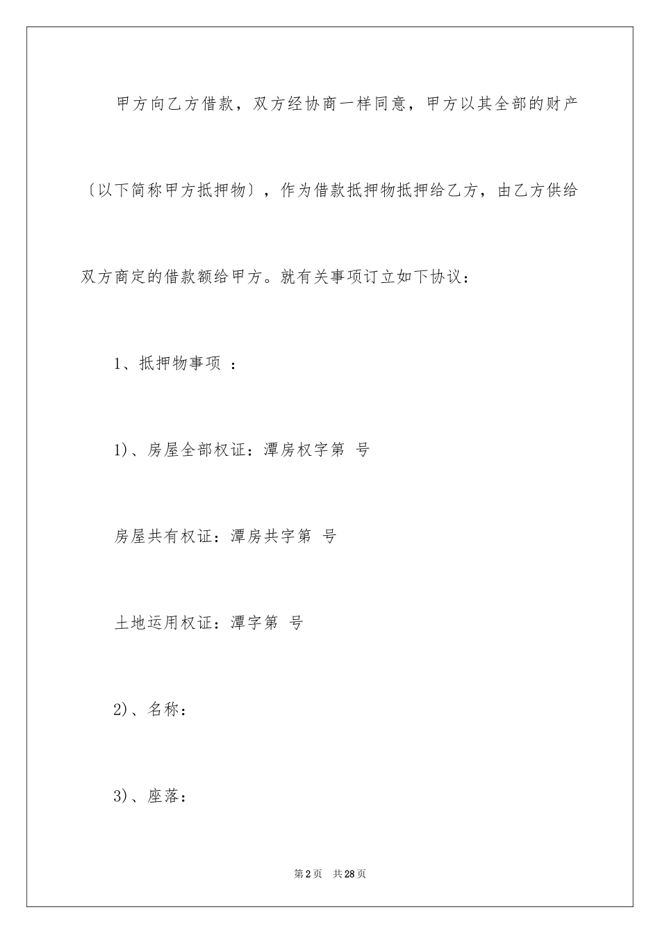 2023抵押借款合同1范文.docx_第2页