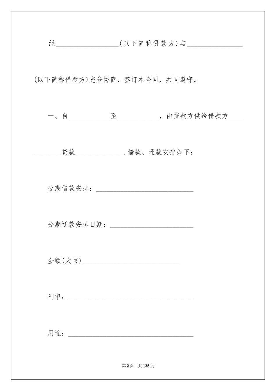 2023抵押担保借款合同范文.docx_第2页