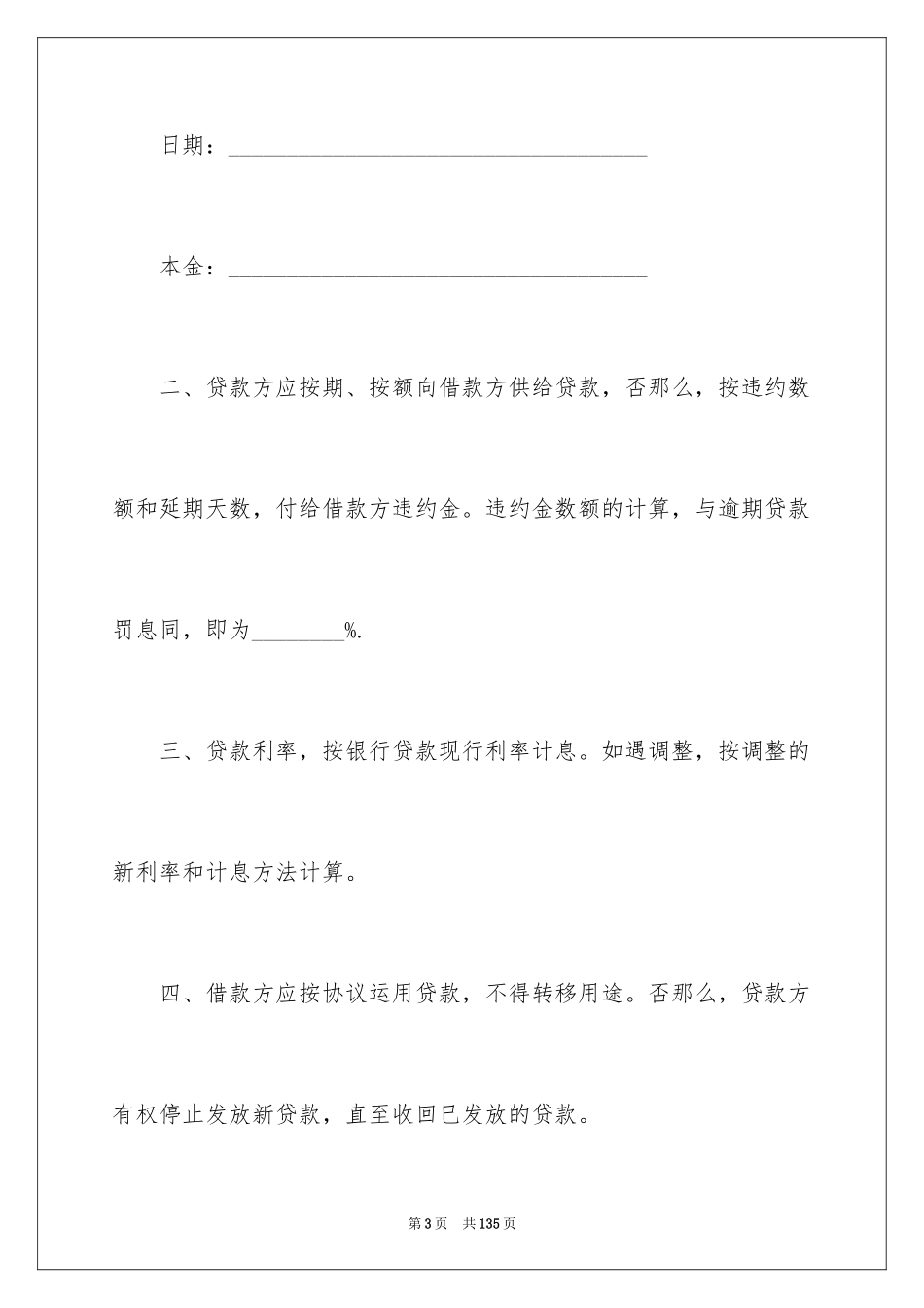 2023抵押担保借款合同范文.docx_第3页