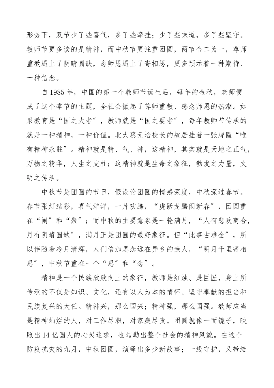 2023年学校庆祝教师节和中秋节讲话范文（共2篇）.docx_第3页