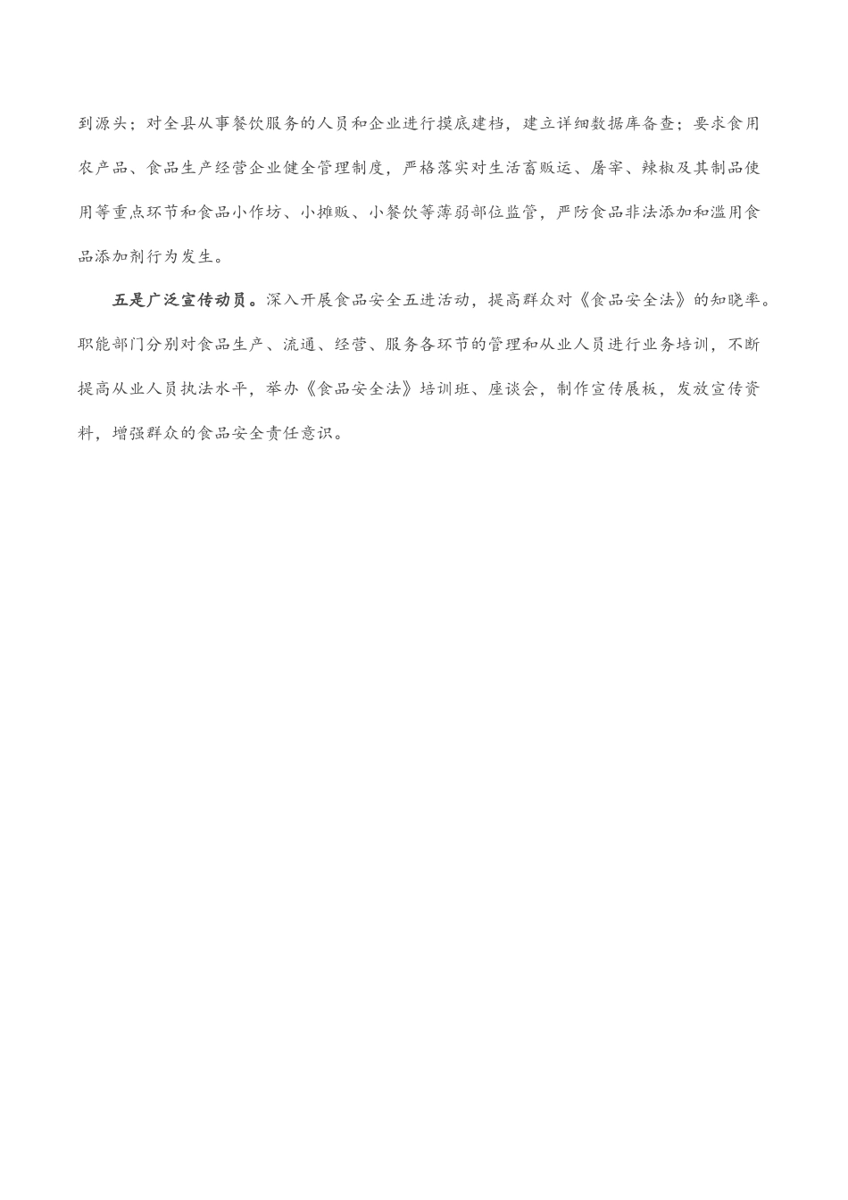 县食品安全“守底线、查隐患、保安全”专项行动阶段性工作汇报.docx_第3页