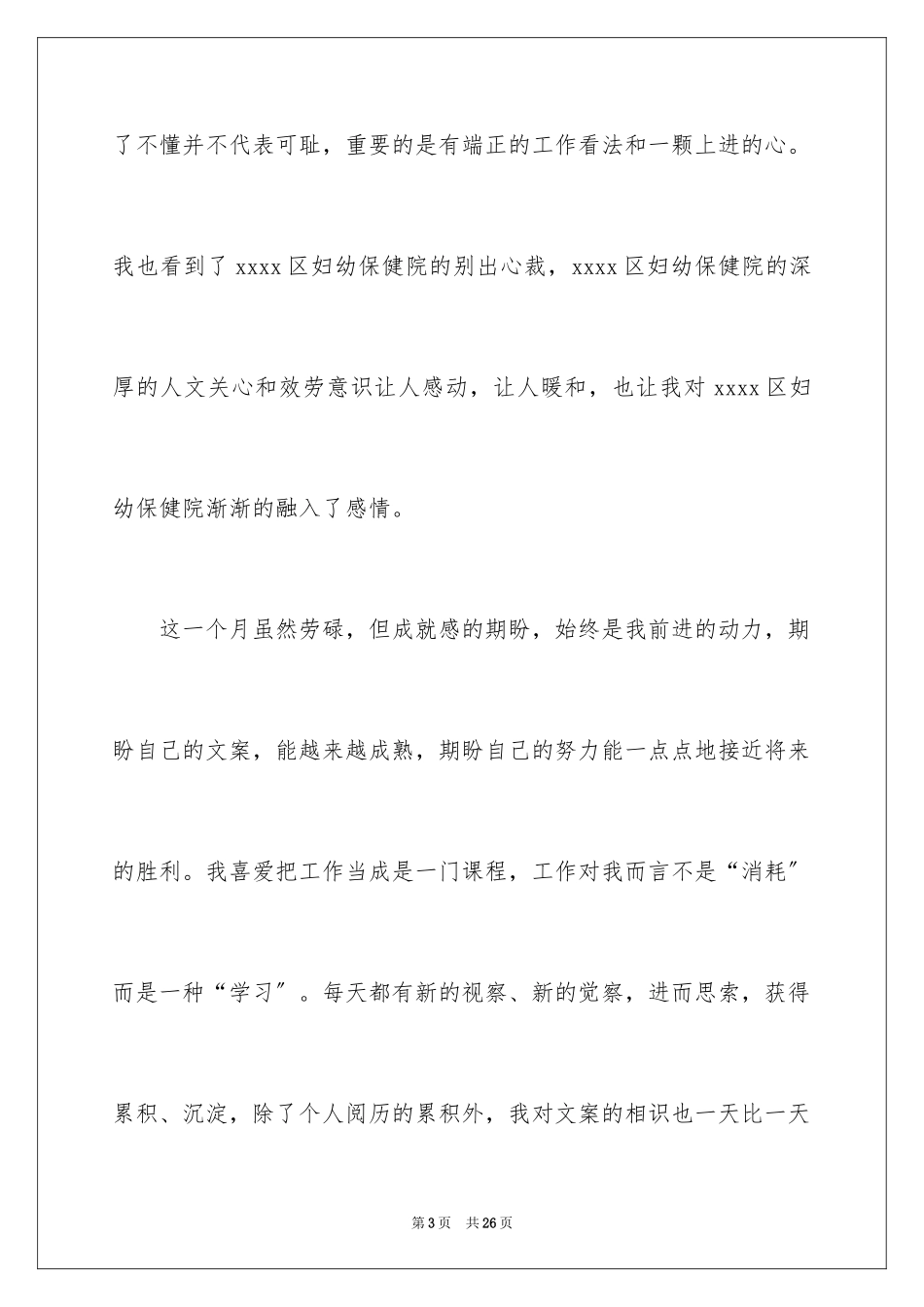 2023护士转正申请书5范文.docx_第3页