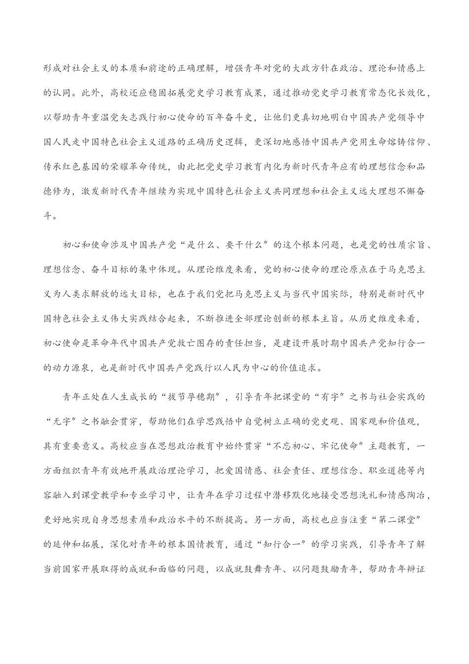 党课讲稿：弘扬伟大建党精神 引领新时代青年积极投身强国伟业.docx_第2页