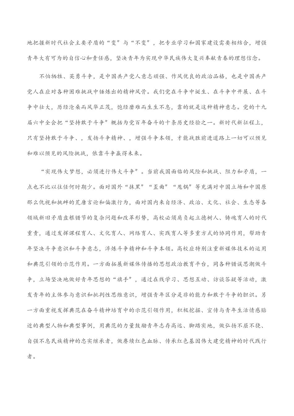 党课讲稿：弘扬伟大建党精神 引领新时代青年积极投身强国伟业.docx_第3页