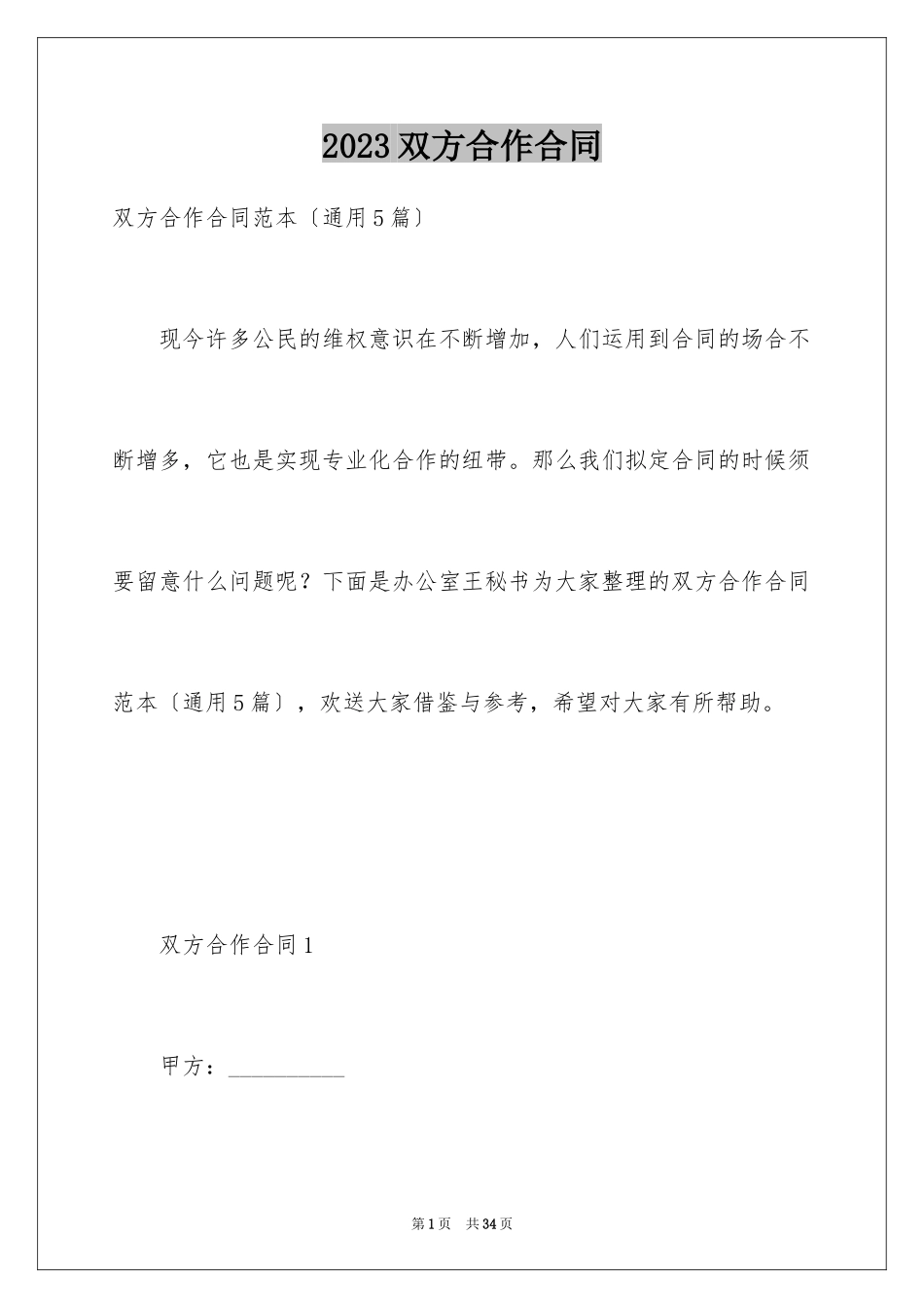 2023年双方合作合同12.docx_第1页