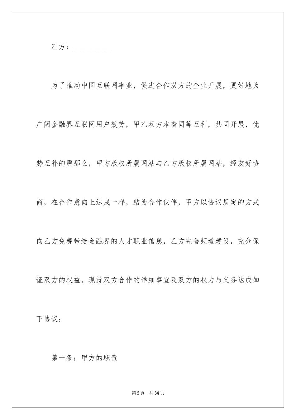 2023年双方合作合同12.docx_第2页