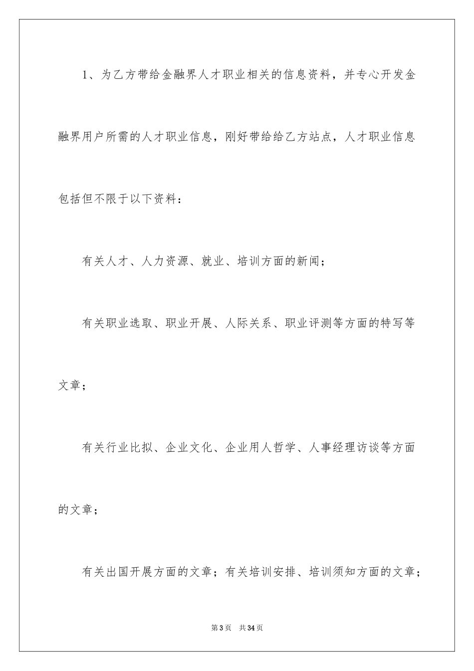2023年双方合作合同12.docx_第3页
