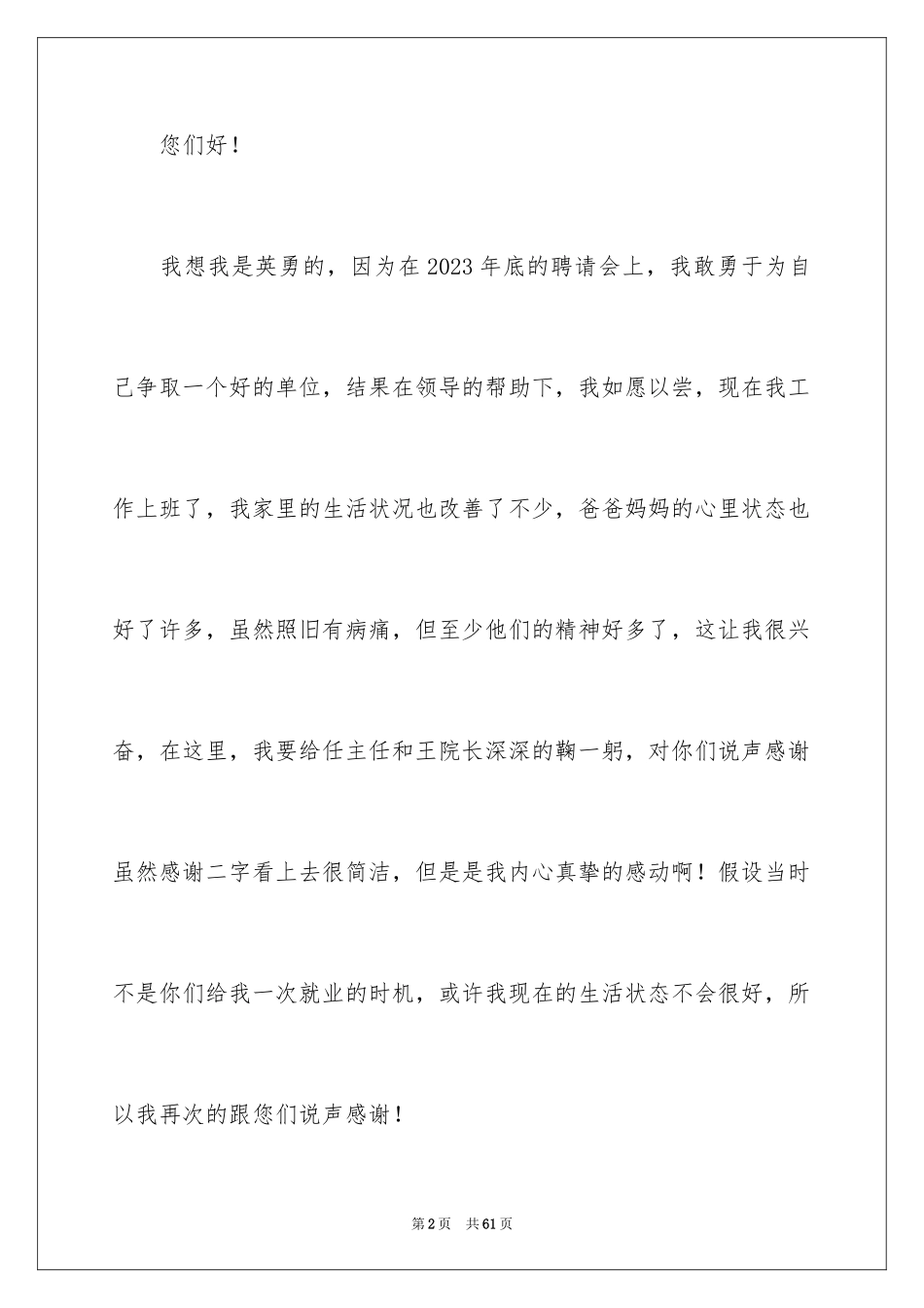 2023护士调岗申请书11范文.docx_第2页