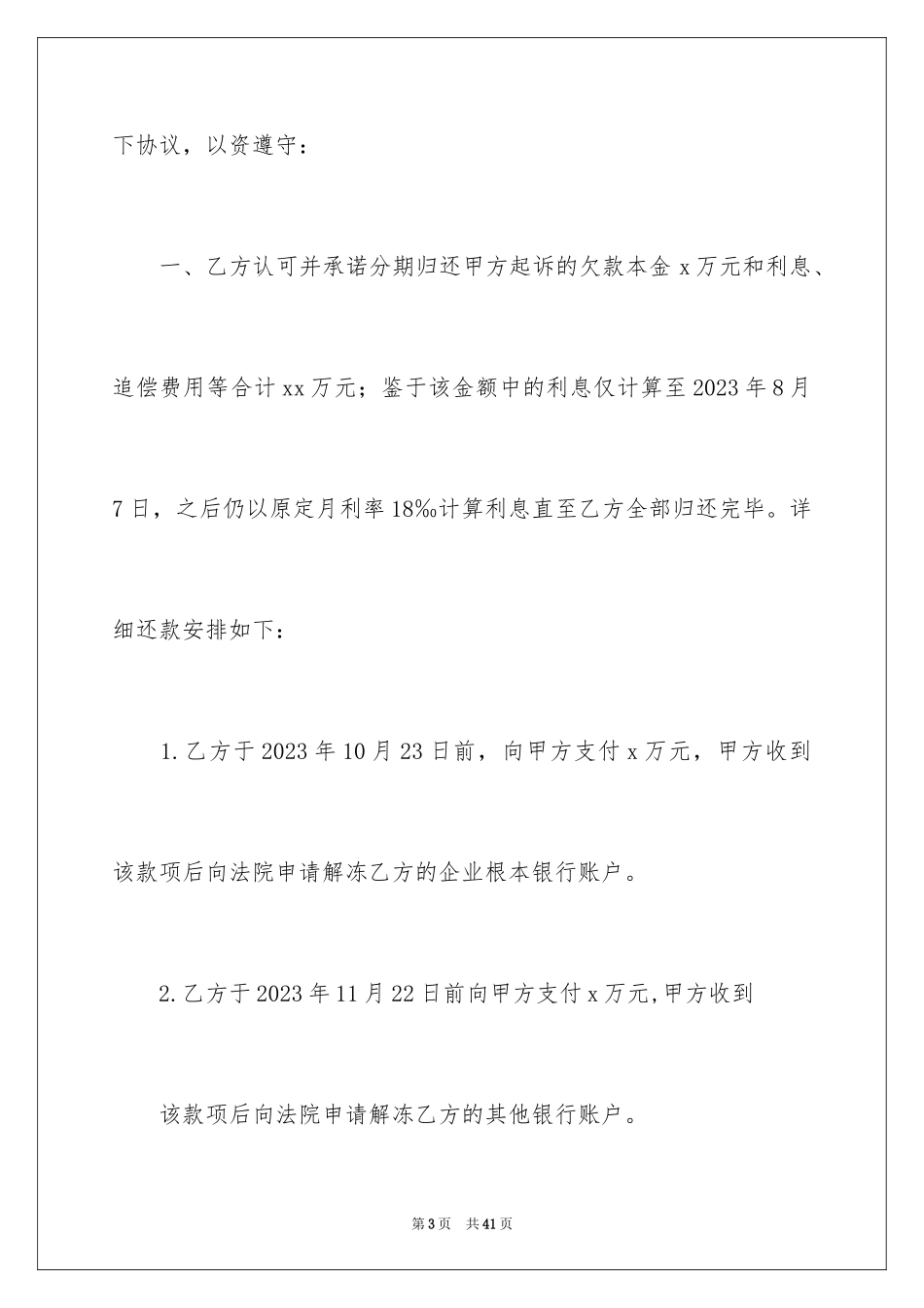 2023担保协议书15范文.docx_第3页