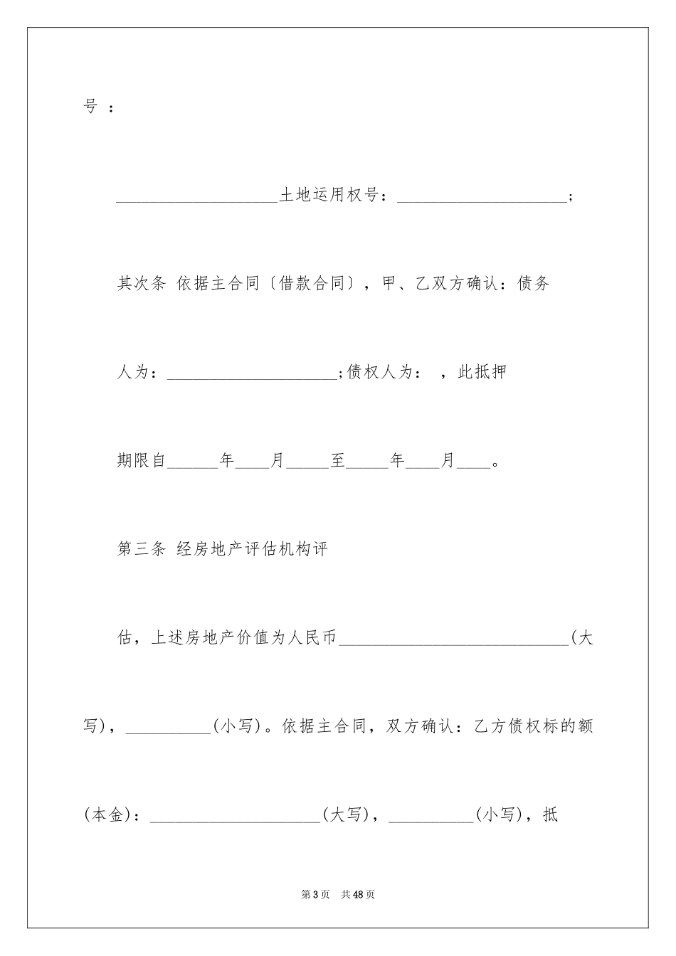 2023抵押借款合同98范文.docx_第3页