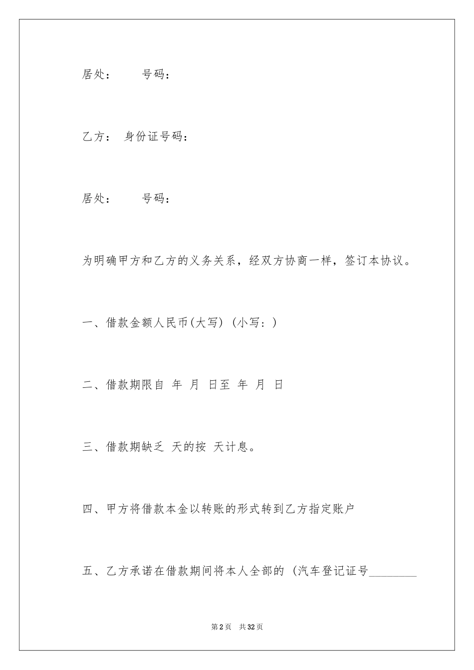 2023抵押借款合同58范文.docx_第2页