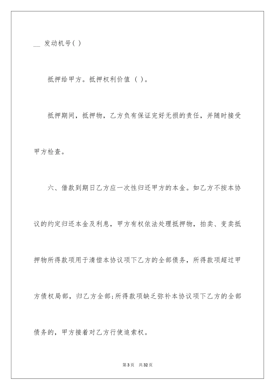 2023抵押借款合同58范文.docx_第3页