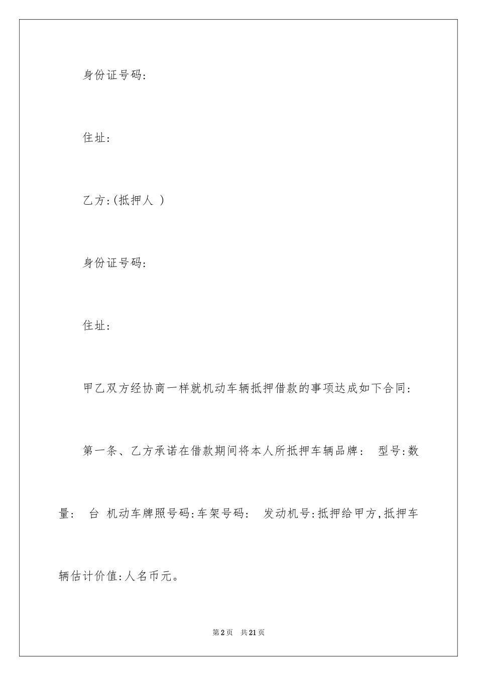 2023抵押借款合同57范文.docx_第2页