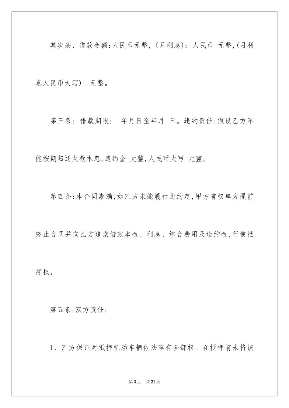 2023抵押借款合同57范文.docx_第3页