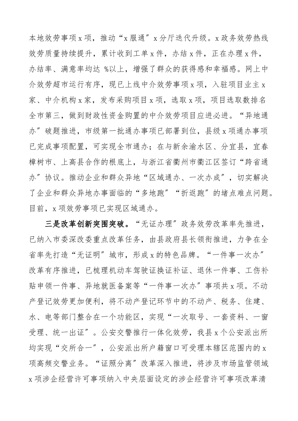 县政务服务品牌工作推进情况汇报范文含问题和打算工作经验材料工作汇报总结报告（共2篇）.docx_第2页