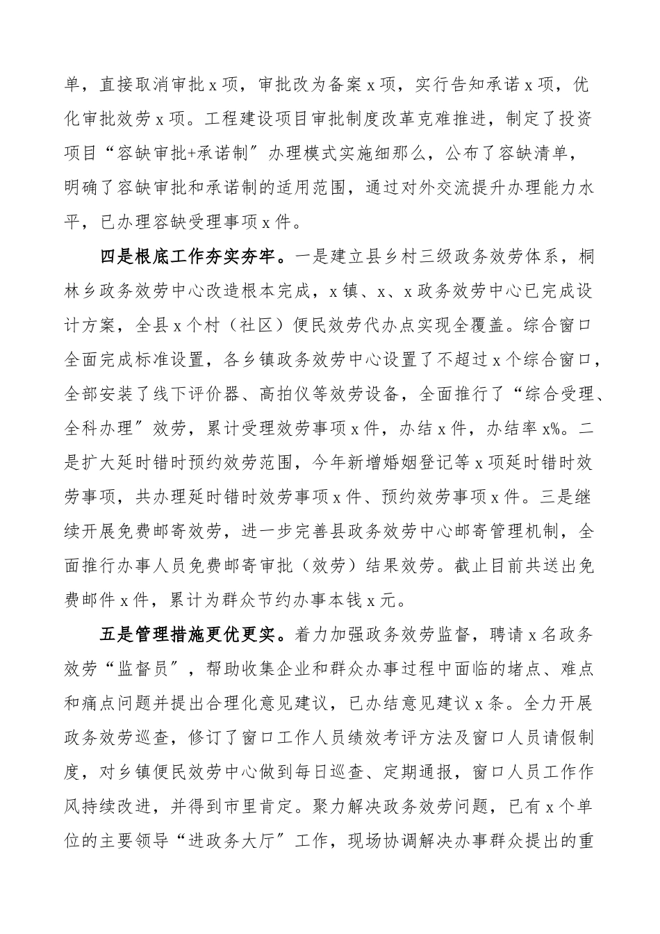 县政务服务品牌工作推进情况汇报范文含问题和打算工作经验材料工作汇报总结报告（共2篇）.docx_第3页