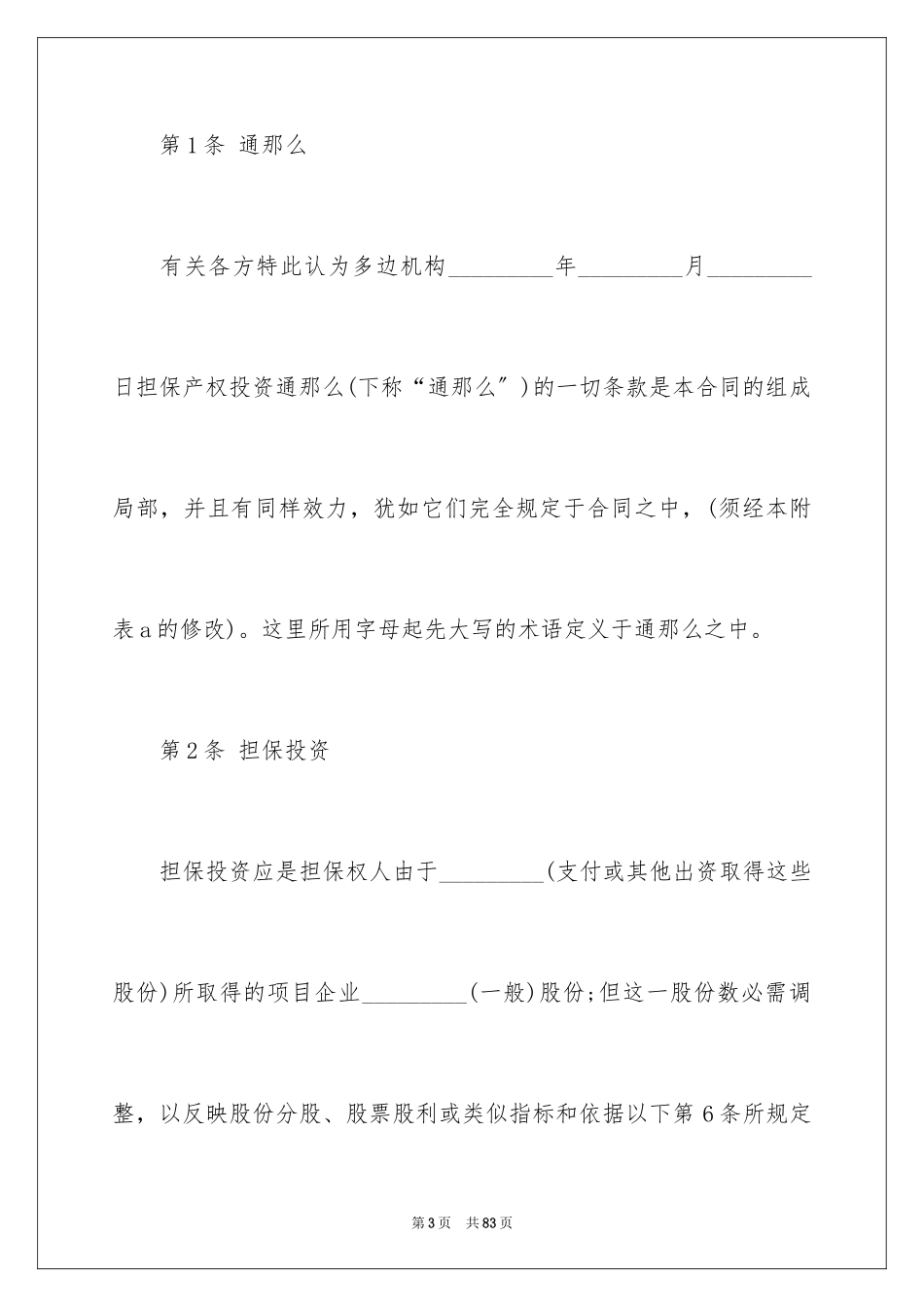 2023担保合同24范文.docx_第3页