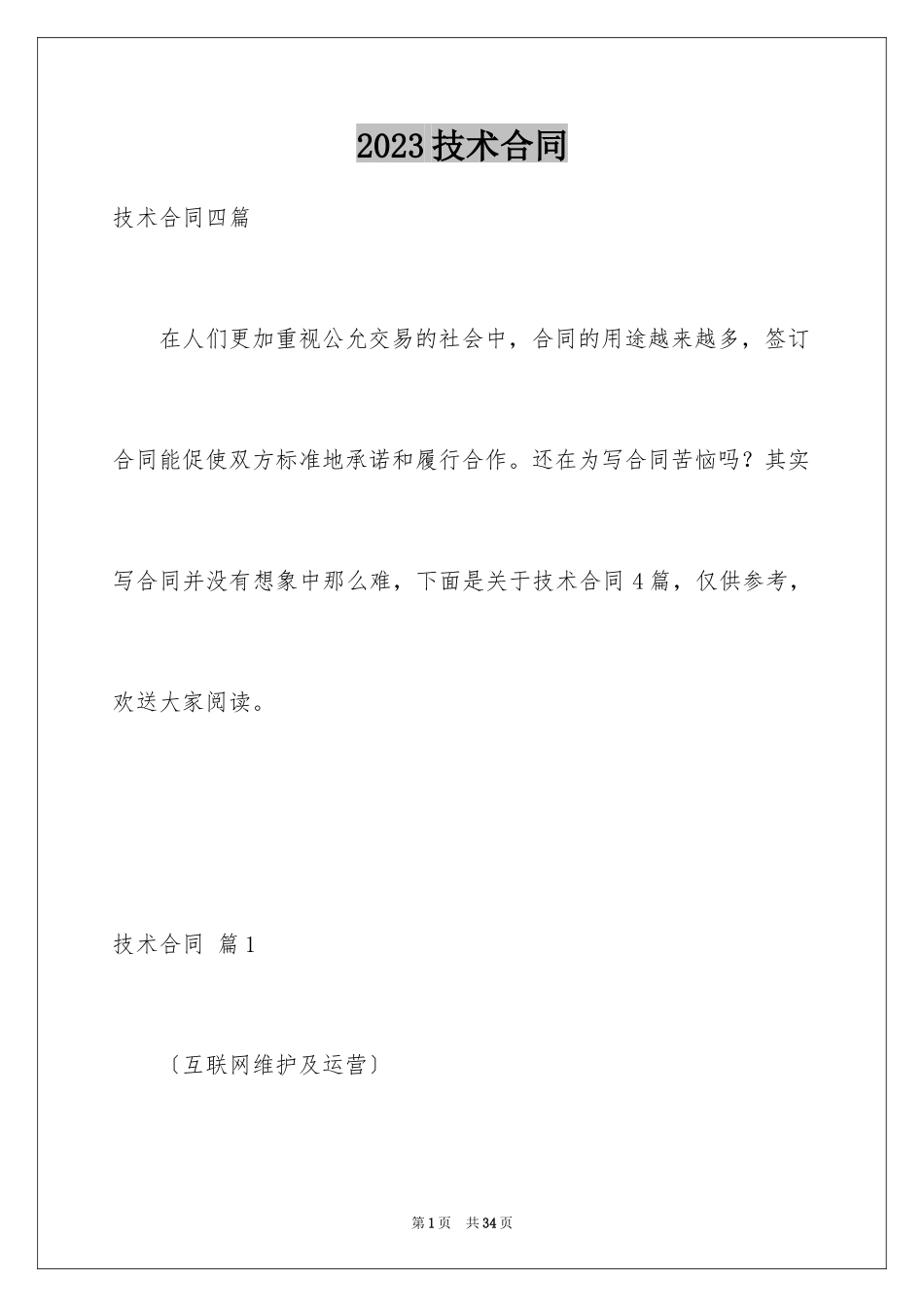 2023技术合同220范文.docx_第1页