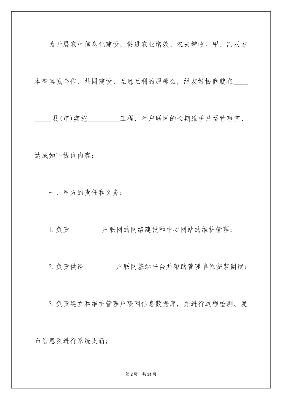 2023技术合同220范文.docx_第2页