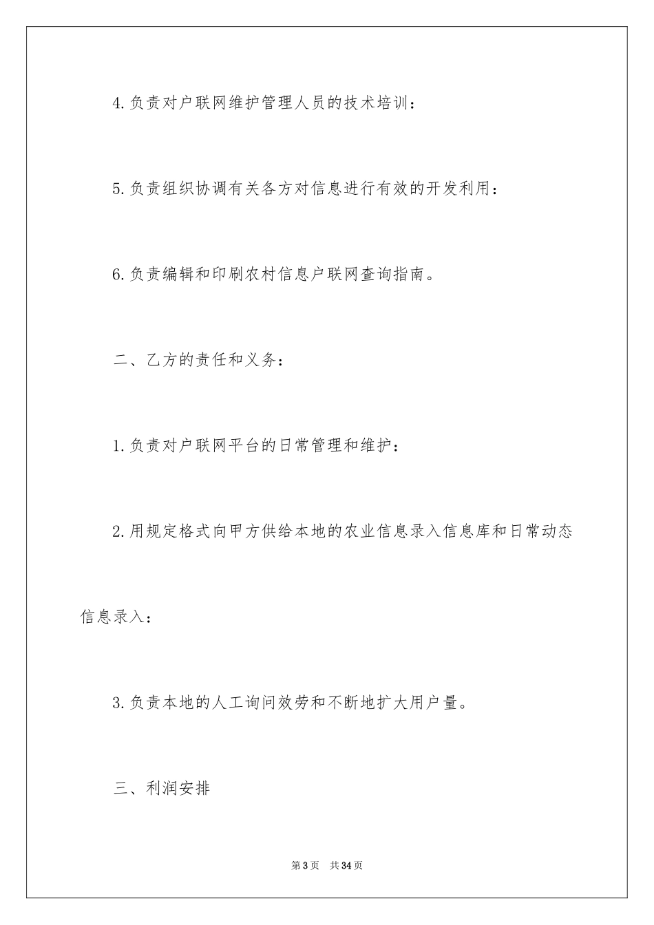 2023技术合同220范文.docx_第3页