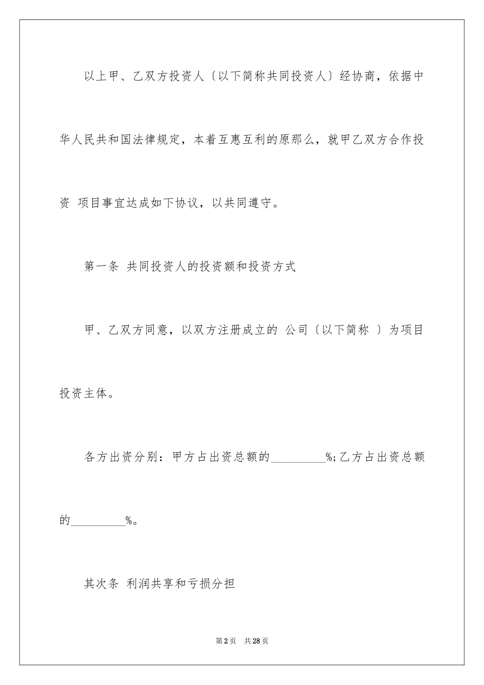 2023年双方协议书9.docx_第2页