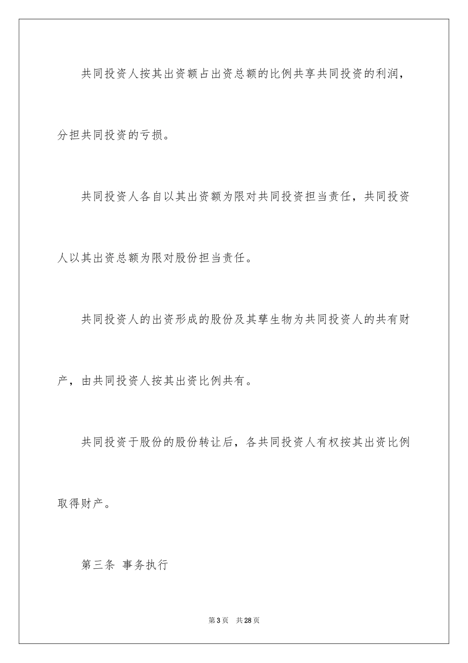 2023年双方协议书9.docx_第3页