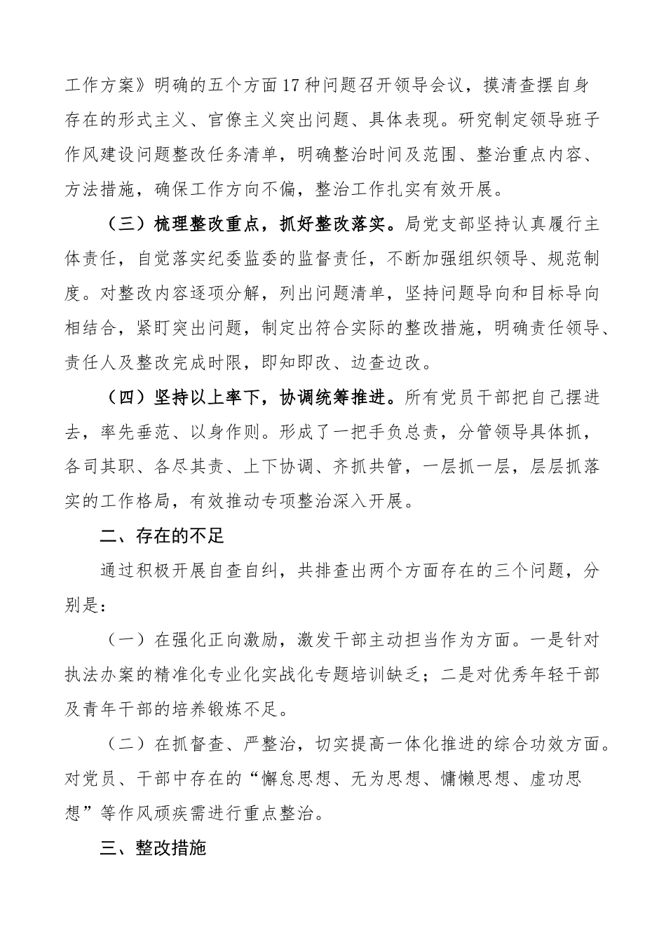 城管局集中整治形式主义官僚主义工作情况汇报范文问题不足整改打算城市管理局工作汇报总结报告2篇.docx_第2页
