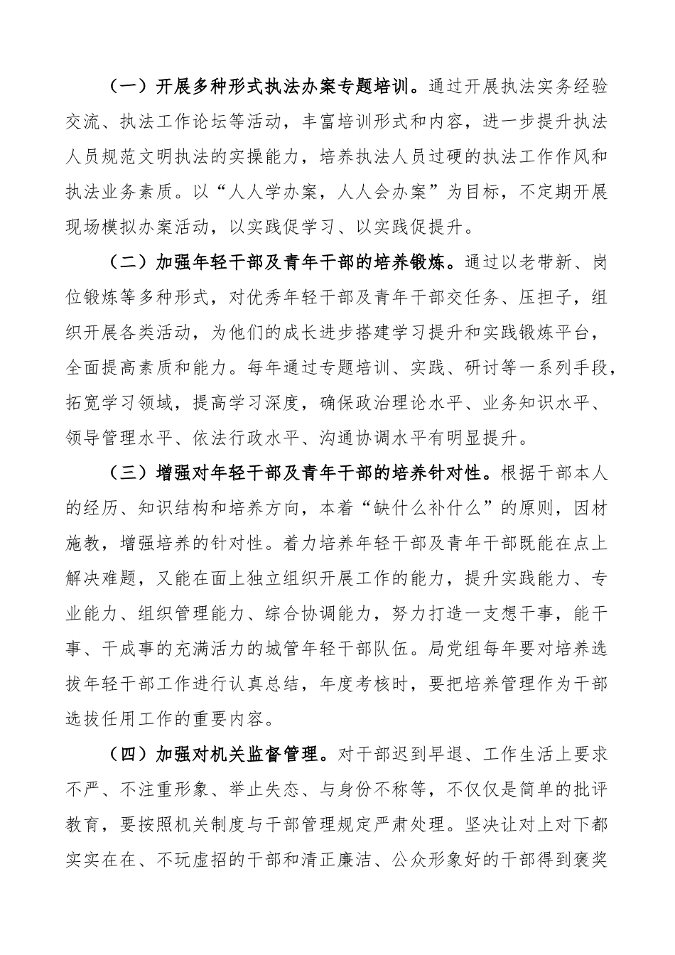 城管局集中整治形式主义官僚主义工作情况汇报范文问题不足整改打算城市管理局工作汇报总结报告2篇.docx_第3页